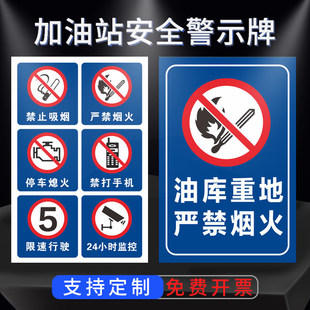 加油站进站须知罐区牌安全警示牌您已进入易燃易爆场所油库重地严禁烟火禁止吸烟禁止打手机警告标识标志牌