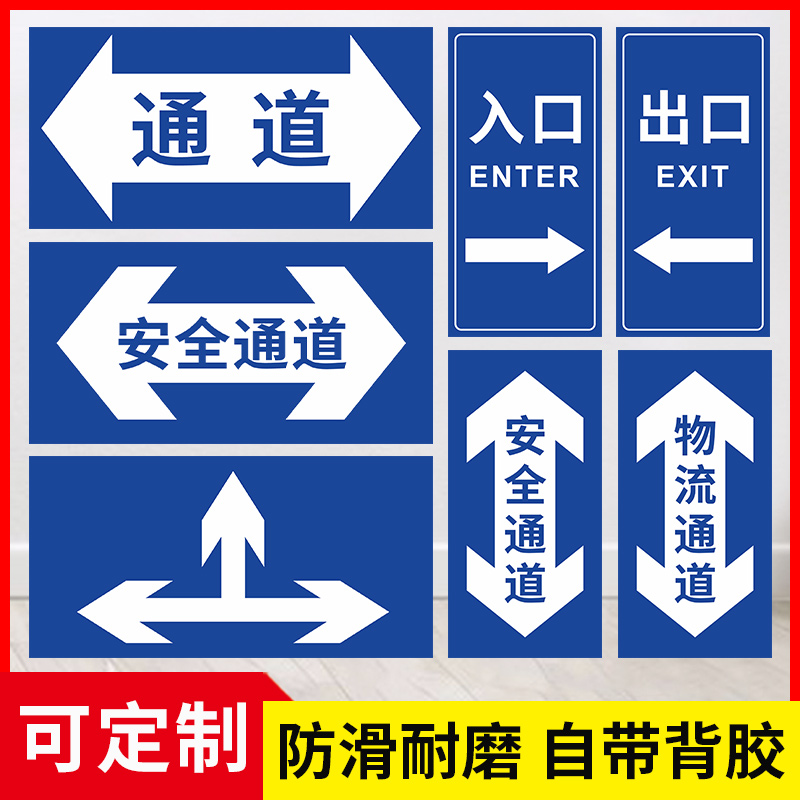 出口入口地面贴厂区车间地面指示方向箭头贴 防滑耐磨直行左右转指向箭头巡视检查路线安全通道车辆走向标识