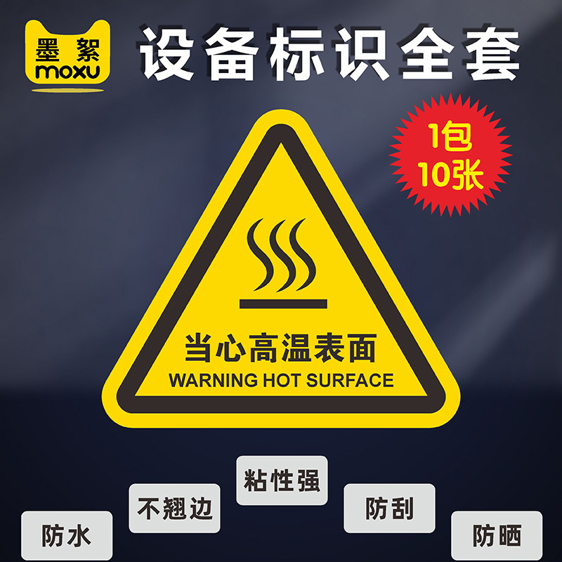 当心高温表面警示贴请勿触摸触碰小心烫伤当心触电夹压手安全标识防烫伤提示标示牌贴纸自粘PVC贴纸牌子定制