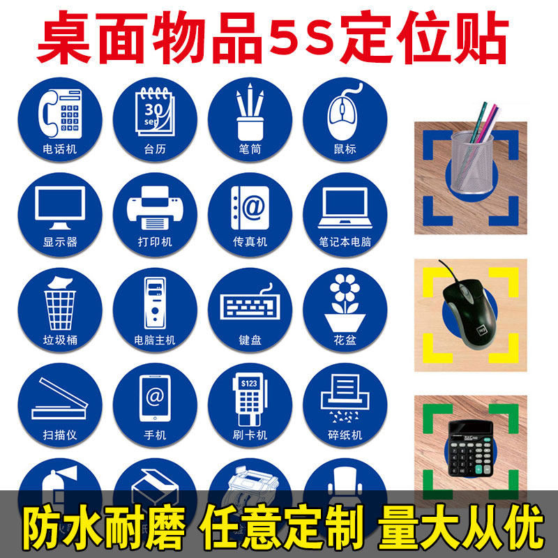 物品定位贴办公室桌面定位定置标识5S定位贴茶杯电话键盘位置规范标识贴公司厂房车间地面摆放6S管理标志标签
