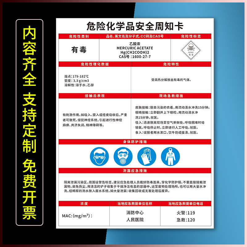 危险化学品安全周知卡乙酸汞乙酸甲酯乙酸钠乙酸铅乙酸乙烯白乳胶告知卡告知牌危险品标识贴标志牌提示贴定制
