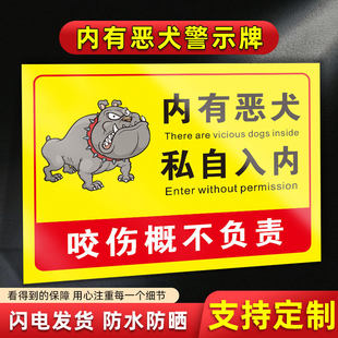 内有恶犬警示牌院内有狗请勿靠近内有监控提示告知牌家有猛犬恶狗贴纸标识牌门牌小心园内有狗指示标志牌定制