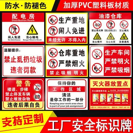 配电房安全标识牌禁止乱扔垃圾警示牌灭火器放置点仓库重地闲人免进严禁烟火设备停用爱护环境提示牌叉车限速