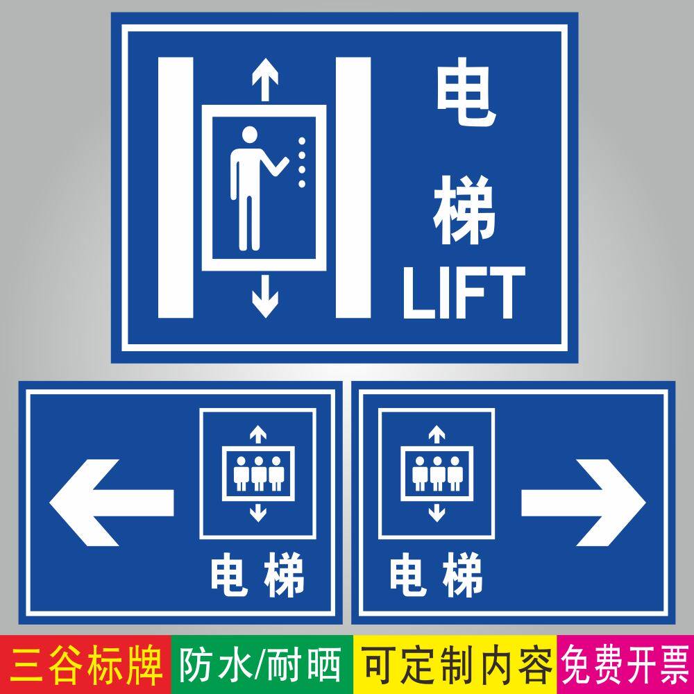 大厦小区公寓地下停车场车库电梯左右指示标牌铝板标识牌墙贴定制作