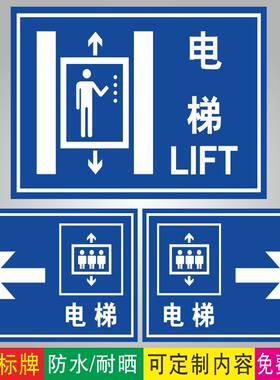 大厦小区公寓地下停车场车库电梯左右指示标牌铝板标识牌墙贴定制作