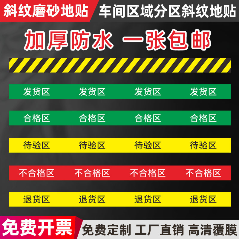 车间分区标识牌地贴发货区合格区待验区不合格区退货区诊所医院仓库库房区域标志贴分类标牌定制胶带贴纸墙贴