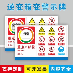 光伏逆变器标识牌箱变警示牌字母线提示牌 重点防火部位禁止烟火户外反光膜铝板标志牌 当心触电禁止攀爬铝牌