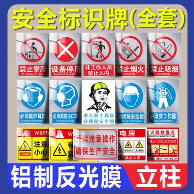 安全标识牌配电重地有电危险请勿触摸警示牌禁止烟火严禁吸烟禁止攀爬安全生产人人有责铝制反光膜提示标志牌