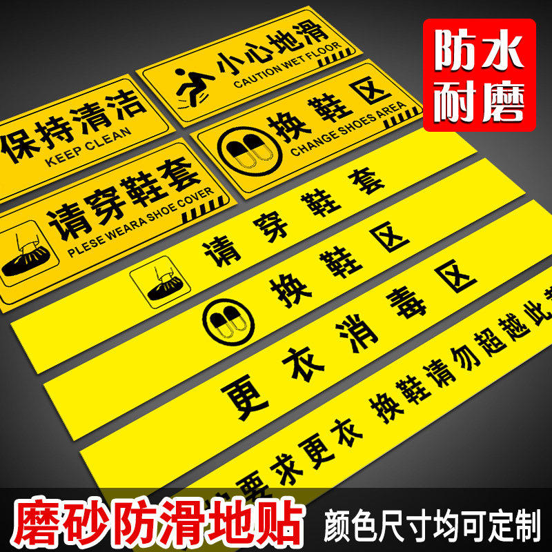更衣消毒区换鞋区地贴请穿鞋套保持清洁距离小心地滑温馨提示贴无菌区污染区医院分类区域指示标识一米线定制,文具电教/文化用品/商务用品,标志牌/提示牌/付款码,淘宝优惠券,粉丝福利购,淘宝优惠卷