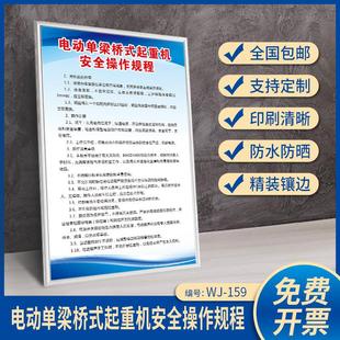 電動(dòng)單梁橋式 企業(yè)工廠(chǎng)車(chē)間公司管理規(guī)章制度全套消防員工守則宣傳海報(bào)標(biāo)識(shí)語(yǔ)提示警示牌 起重機(jī)安全操作規(guī)程