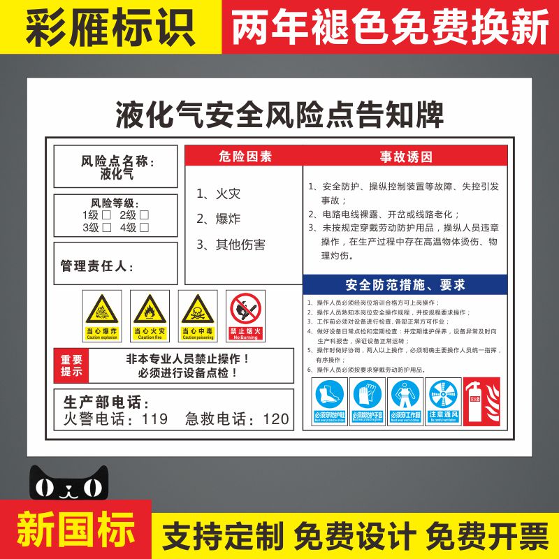 液化气安全风险点告知牌配电房室工厂仓库空压机机床行车车间岗位机床设备机械标志标识告知卡警示牌定制