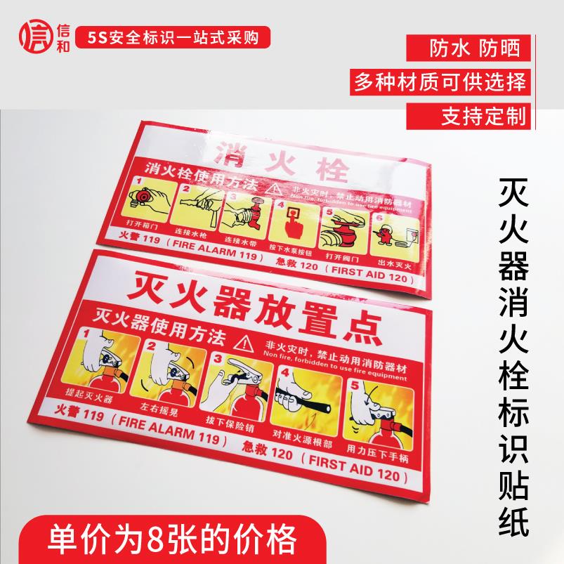 消火栓灭火器标识牌标识贴防水耐用贴纸 安全标识牌放置点提示标志标示牌贴纸工厂器材指示牌标牌定制