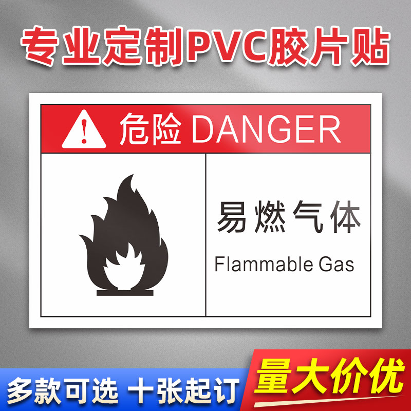 易燃气体 FB37 PVC机械标贴胶片贴标签机器标识不干胶定制安全标志设备警示贴提示标识牌