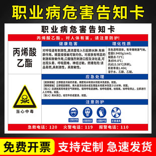 乙酸正丁酯职业病危害告知卡氨丙烯酰胺苯基氯硅烷丙烯酸丁酯周知卡警示标志牌有限空间安全告知牌提示牌定制