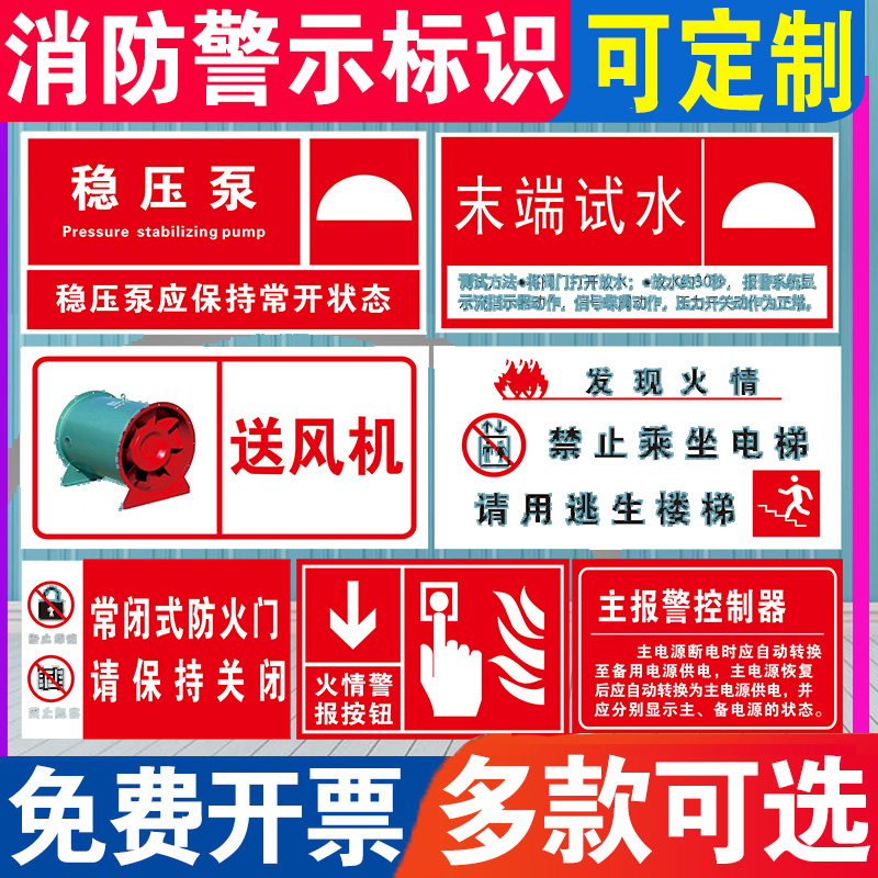 末端试水安全警示牌手动报警按钮喷淋泵防火门消防栓灭火器使用方法消火栓标志提示指示贴排烟口标识可定制
