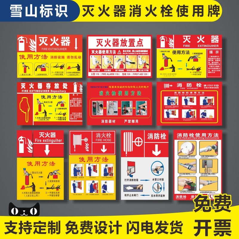 灭火器消火栓使用方法说明标识牌贴纸消防安全标识牌提示牌灭火器放置点指示牌机消防验厂标志警示牌贴纸定制