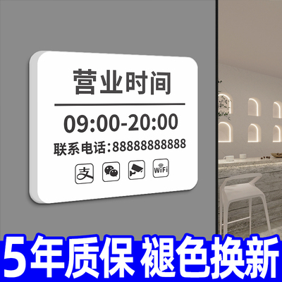 营业时间牌上班作息时间提示牌告示吊牌墙贴门店铺电话号码营业中标识挂牌门贴简约创意网红广告门牌贴纸定制