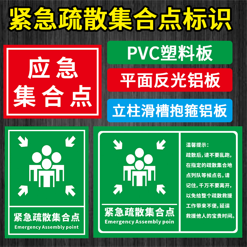 紧急疏散集合点标识牌 消防疏散标志牌 箭头方向指示牌反光铝板立柱工厂企业应急避难场所紧急集合点牌子定制