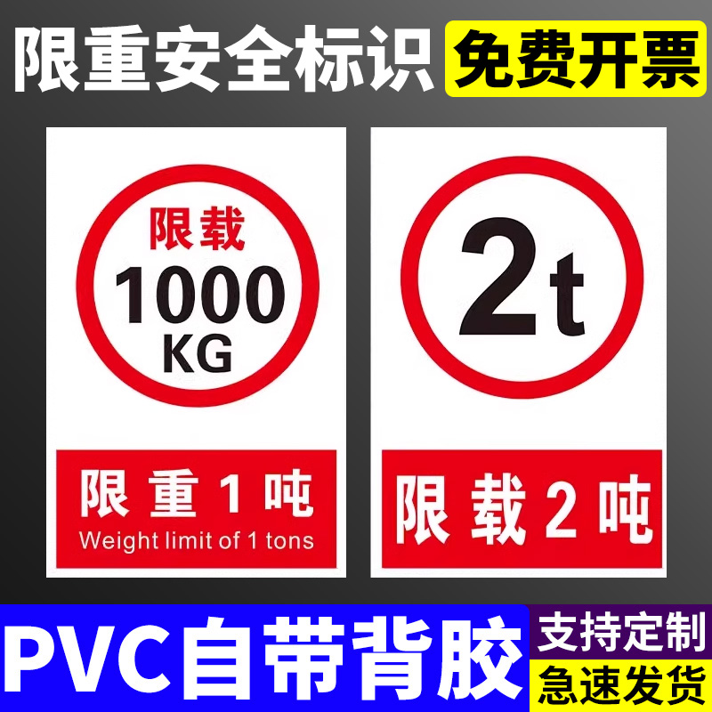 限载标志牌限重标识牌电梯限重限载标识重量2吨3吨禁止货梯限速5公里标志牌限高安全标识警示牌标语贴纸指示