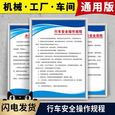 行车安全操作规程车间工厂机械设备安全消防安全生产管理规章制度牌数控切割折弯机锯床检查上墙提示牌KT板