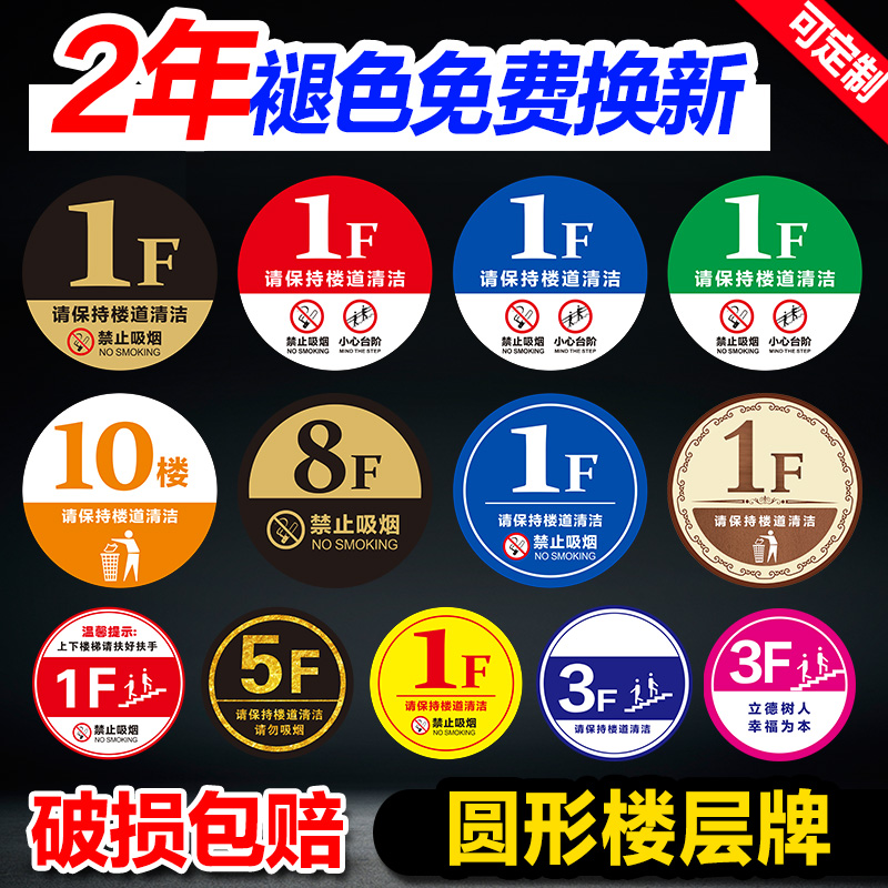 圆形楼层牌电梯楼层提示牌指示牌单元楼栋牌号门牌数字广告贴号码牌创意家用宾馆酒店房间号标识牌标牌定制