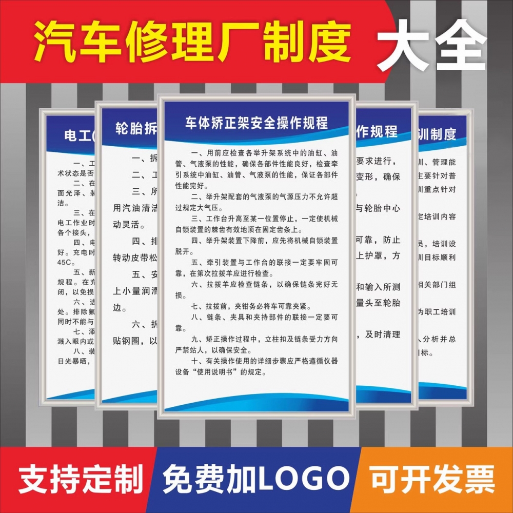 汽车维修管理制度牌二类三类全套修理厂4S店钣金工汽修消防安全生产操作规程规章制度宣传展板挂图墙贴定制