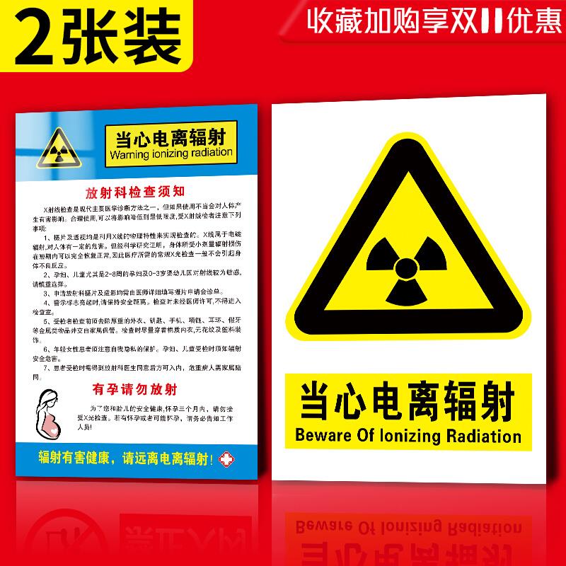 当心电离辐射警示牌放射科放射室ct室标识贴纸警示标志提示贴警示标志牌警告牌标示牌标牌定制
