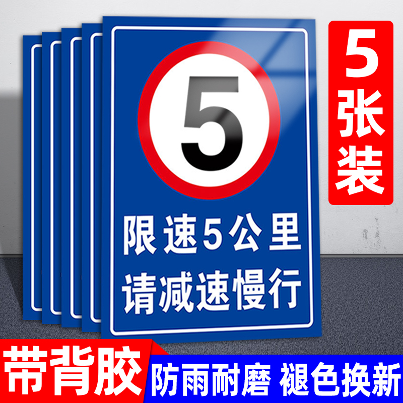 限速警示牌限速5公里标志牌进入厂区减速慢行安全警示牌内有车辆出入道路提示告示牌标识牌铝板标牌贴纸定制