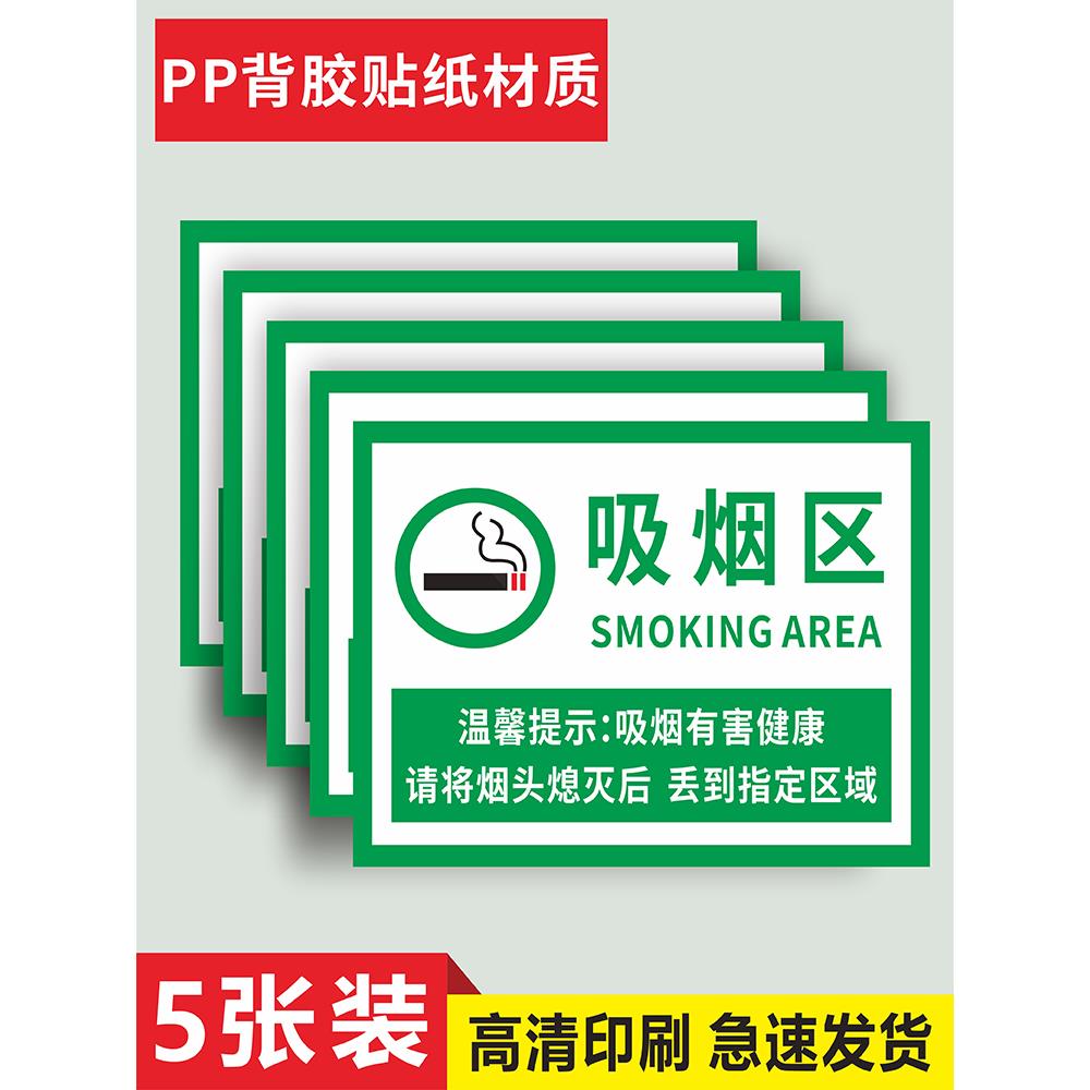 吸烟区提示牌员工吸烟处指定吸烟区标识牌禁止吸烟消防安全警示牌保持清洁将烟头扔进指定区域温馨提示贴纸