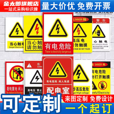 当心触电标识贴小心有电止步高压危险请勿攀爬靠近触摸安全用电提示牌电力机房配电室箱警示标志指示牌贴纸