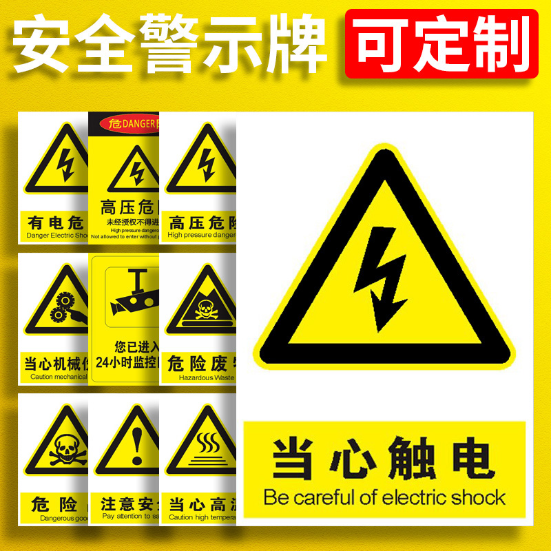 有电危险注意安全当心机械伤人标识牌警示贴当心噪声当心高温标志提示牌当心坠落贴纸PVC板工厂车间施工标识