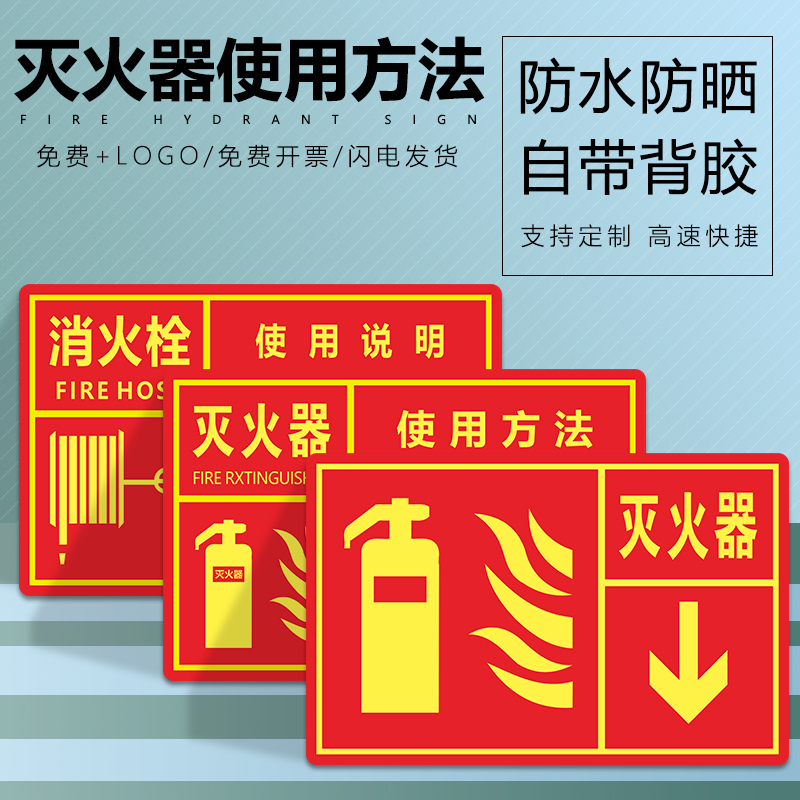 灭火器放置点使用方法说明提示牌消防器材消火栓消防拴标识牌标示贴贴纸安全警示标志牌