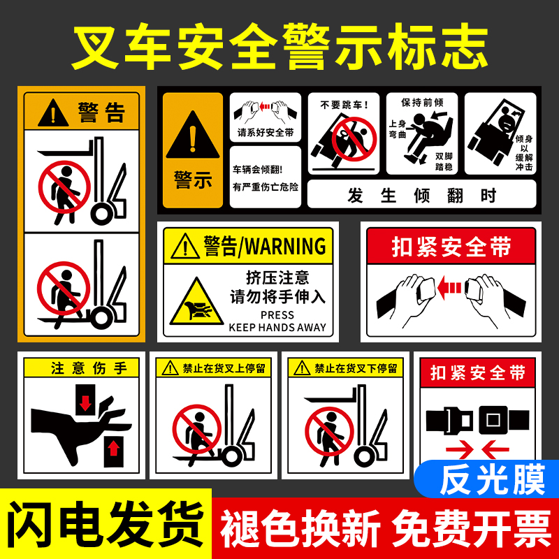 叉车安全警示标志贴纸扣紧系紧安全带提示标牌定制禁止严禁站在货叉上警告当心注意标示标签指示告知标签订制