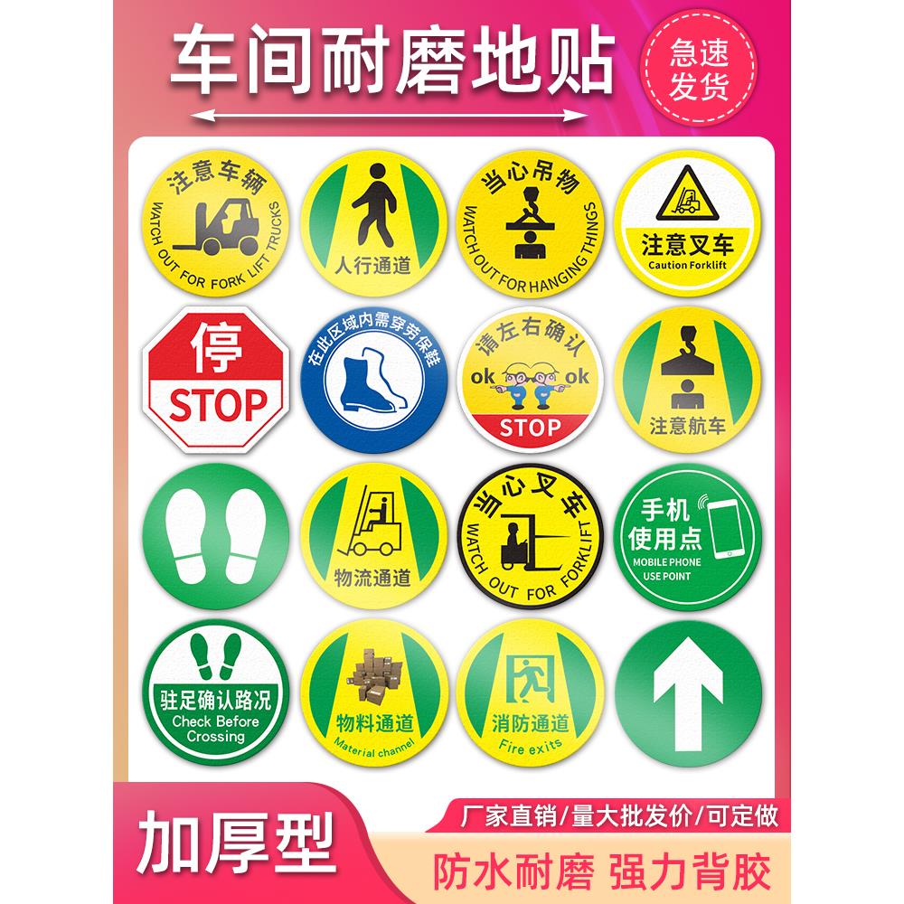 人行通道物流通道地贴车间5s地标贴当心叉车提示当心吊物警示贴物料通道消防通道指示贴脚印箭头标识注意叉车