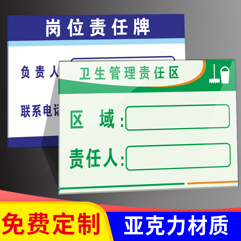 亚克力消防安全废物工厂车间仓库卫生区域负责人岗位责任牌6S管理责任标识牌生产设备管理牌信息公示牌