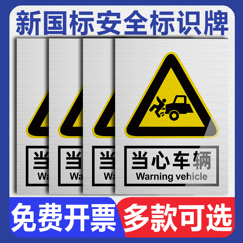 当心车辆标识牌 小区工厂区域内注意限速减速缓行温馨提示牌指示标语标贴墙贴纸告示告知安全警示警告标志牌