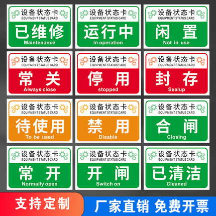磁性设备状态管理标识牌挂牌停用维修中已清洗检查备用警示牌工厂车间设备保养提示标识卡维修标志牌定制