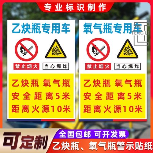 乙炔瓶氧气瓶专用车贴纸氩气二氧化丙烷气瓶手推车警示标志危险品标识牌易燃易爆存放处警告牌定制
