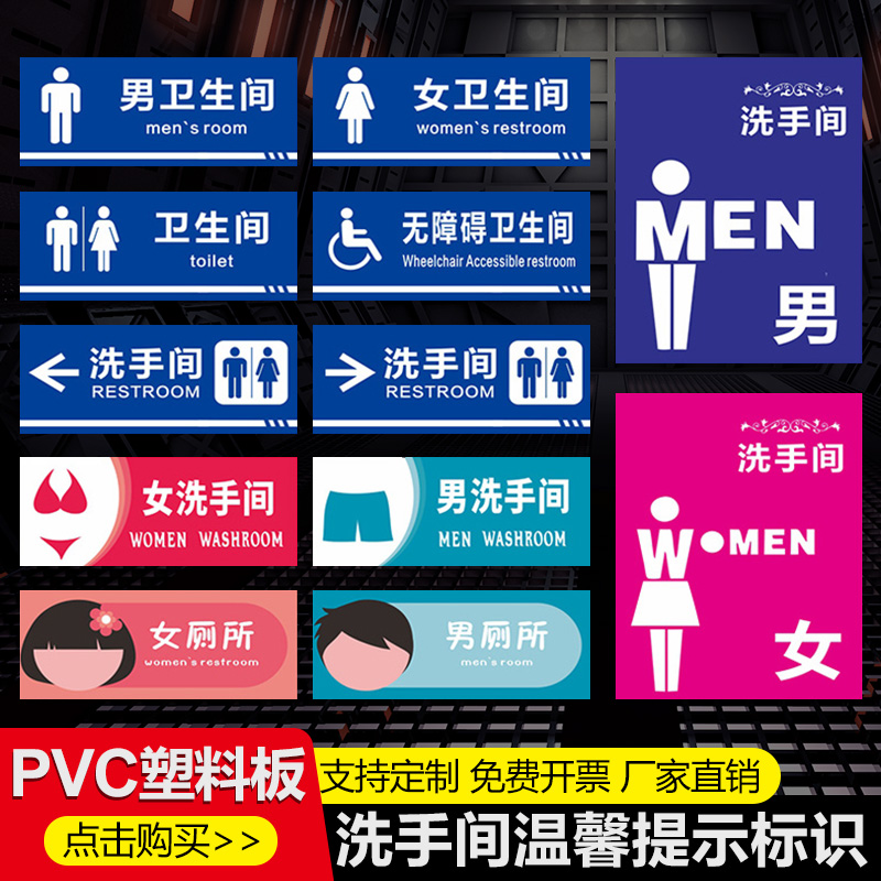 洗手间卫生间标识牌个性卡通男女卫生间无障碍厕所标牌洗手间牌卫生间导向指示牌标志牌提示牌可定制