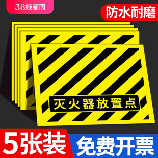 灭火器设置点标识牌地贴禁止堆物放置点斜纹耐磨防水地面消防栓灭火器放置点标识牌消火箱定位区贴域标贴定制