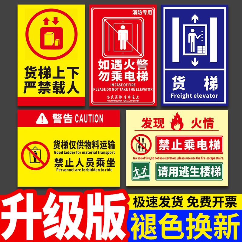 货梯严禁载人标识牌安全警示牌禁止乘电梯限载1吨限重货运电梯警告标示如遇火警勿乘电梯告知牌提示牌子定制