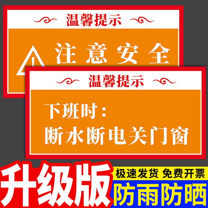 建筑工地施工现场安全标识牌下班时请关闭水电电源总闸警示告示标志牌装修家装公司温馨提示标语告知标牌全套
