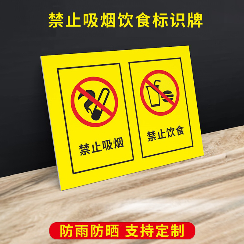 禁止吸烟提示牌地铁上禁止饮食标识标牌大号警示牌禁烟贴请勿堆放标识贴防火标志贴纸注意安全生产标语标示