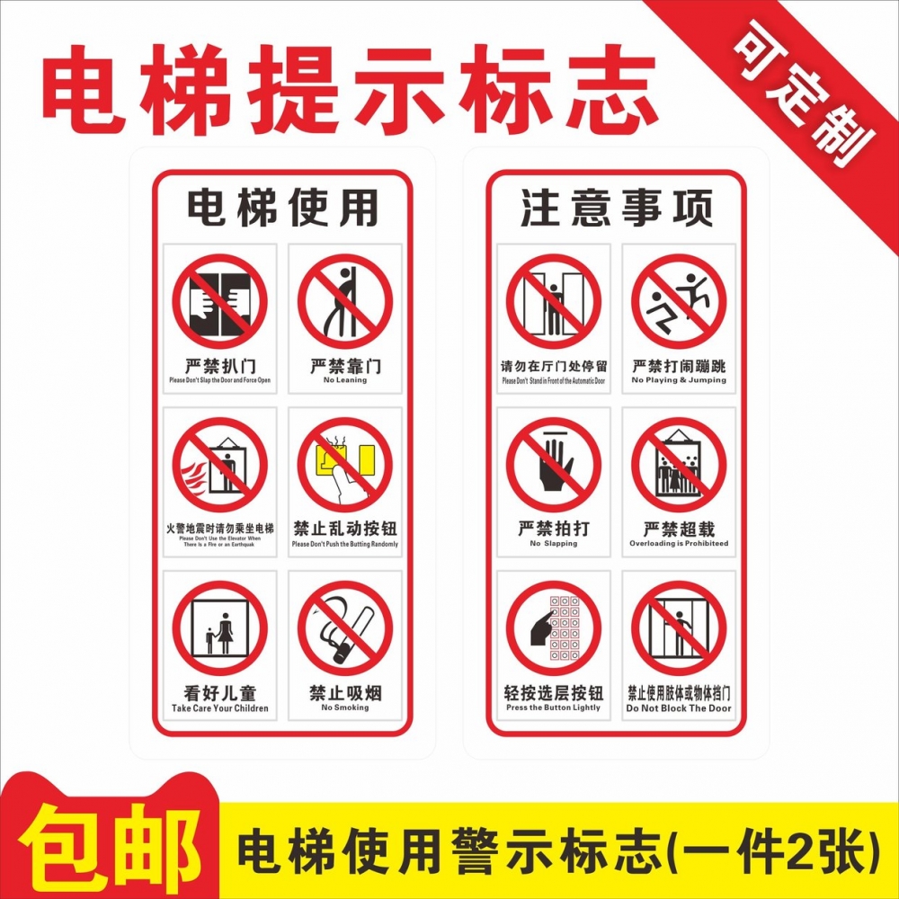 电梯安全标识贴纸警示贴标识乘坐客梯使用须知透明PVC标签提示贴标志牌小区物业双门电梯内安全警示标志