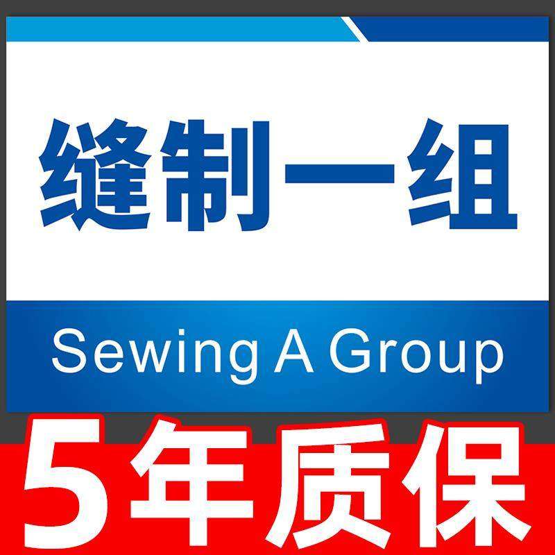 缝制一组服装厂标识牌分区分组标志区域划分标示生产车间仓库房告示告知挂牌缝纫厂生产线提示指示墙贴纸定制,文具电教/文化用品/商务用品,标志牌/提示牌/付款码,淘宝优惠券,粉丝福利购,淘宝优惠卷