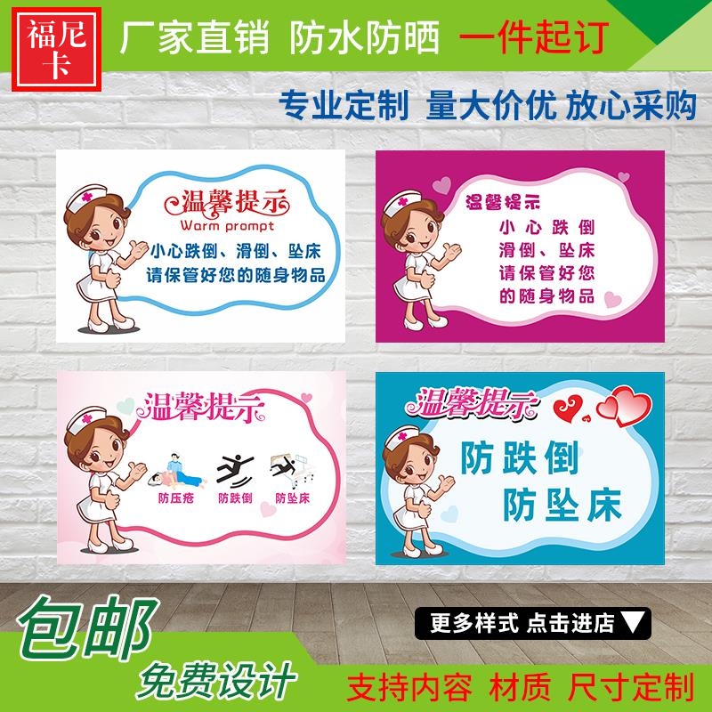 小心跌倒防坠床防滑医院温馨提示标语保管好随身物品病房警示标识安全标识警示标识贴当心跌倒提示语定制标牌
