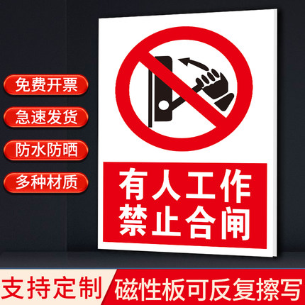 禁止合闸有人工作警示牌电力抢修供电标识设备保养磁性提示警告贴高压运行中当心触电安全停工维修标志牌定制