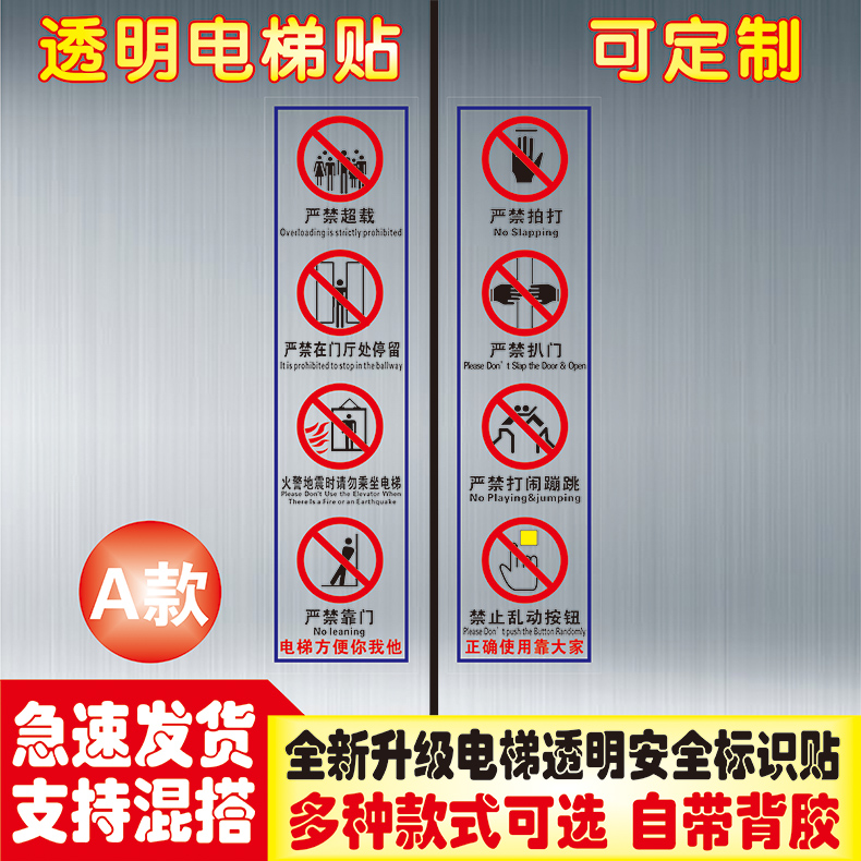 电梯安全标识贴纸透明PVC标签警示贴小区物业双门电梯内安全标识 阔韵标识乘坐客梯使用须知提示贴标志牌