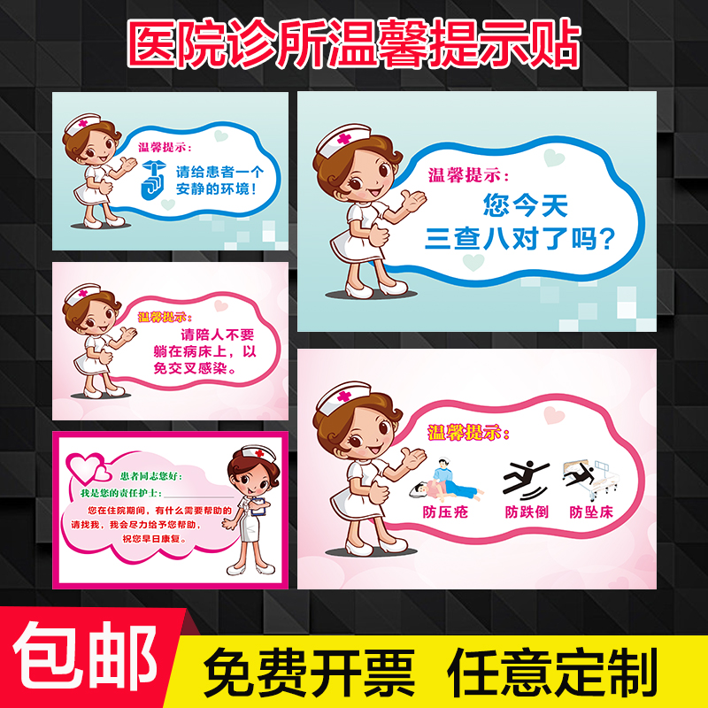 医院诊所护士温馨提示贴 今天您三查八对了吗 一注意 防压疮 防跌倒 防坠床 警示贴 避免交叉感染标志警示牌