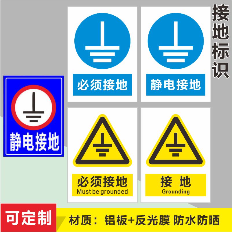 必须接地静电接地标识牌安全警示牌安全警示提识标示志牌铝板标志